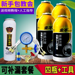 金冷冷媒134a汽车空调雪种制冷剂R134氟利昂冰种空调冷媒补漏剂