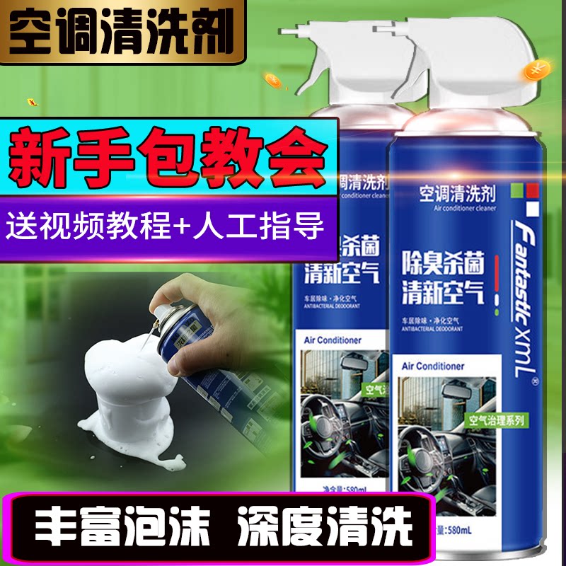 车用汽车空调清洗剂家用清洁空调管道除臭剂带长管免拆型去异味