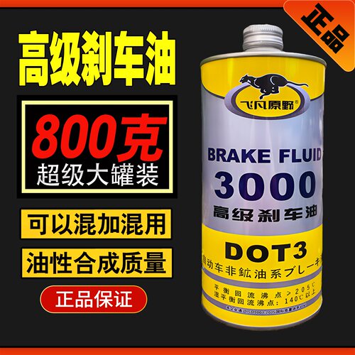 装载机铲车制动液小汽车货车铲车拖拉机工程车叉车DOT3000刹车油
