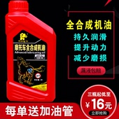 全合成摩托车机油4T机油踏板弯梁车通用125男装摩托机油四冲程油