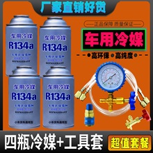 汽车雪种冷媒R134a空调制冷剂车用氟利昂补充加氟冷媒加注工具套