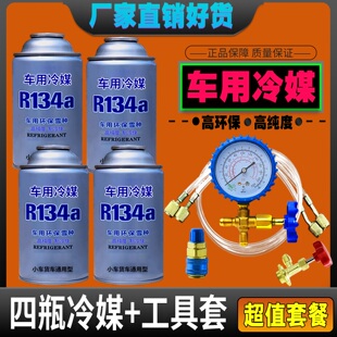 汽车雪种冷媒R134a空调制冷剂车用氟利昂补充加氟冷媒加注工具套
