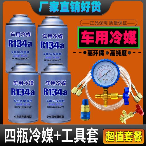 空调制冷剂车用冷媒R134雪种