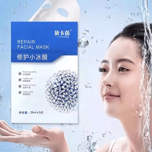 依卡茵修护小冰膜面膜女补水保湿 提亮肤色舒缓修护面膜