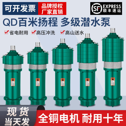 QD多级潜水泵220V高扬程大流量高压抽水泵农用深井油浸泵高压380V