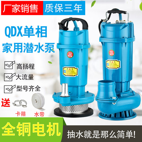 0高扬程大流量家用排涝潜水泵