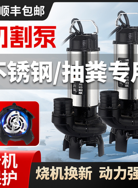 污水泵切割泵220V抽粪鱼塘养殖场泥浆防腐蚀304不锈钢潜水泵池塘