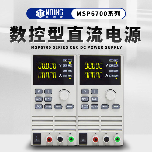 美恩斯可编程直流稳压电源可调