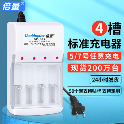 倍量电池5号和7号充电器单槽独立AA/AAA充电电池充电器可做欧规