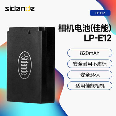 斯丹德（sidande)LP-E12电池适用于佳能 M M2 M10 M50 M100微单