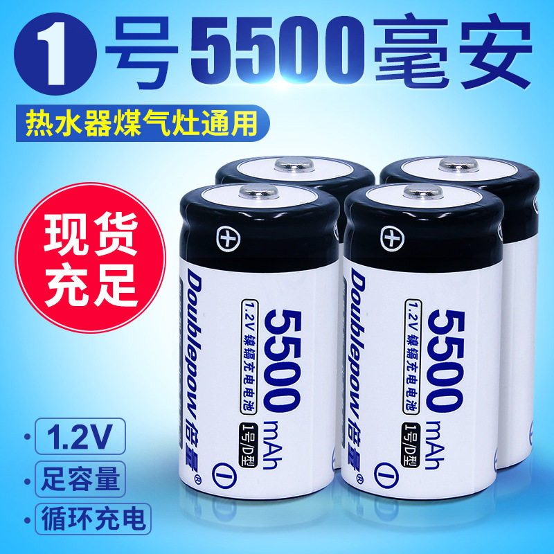 倍量1号电池 D型足容5500mah煤气灶热水器1.2V一号充电电池现货图片