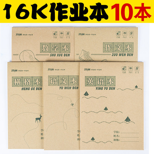 学生作业本玛丽16K大本作业本