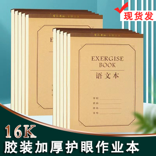 厚德大本16k作业本胶装厚本英语本数学本语文作文生字本护眼本横