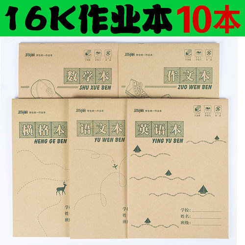玛丽作业本16K初中生数学语文英语作文本小学生大双面练习本批发