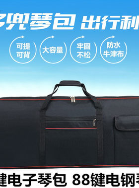 61键电子琴包61键88键防水