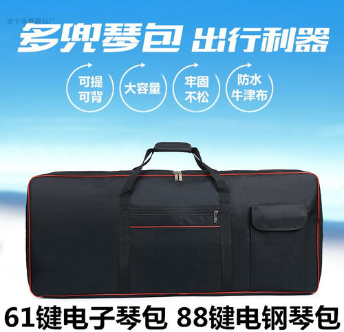 61键电子琴包61键88键防水