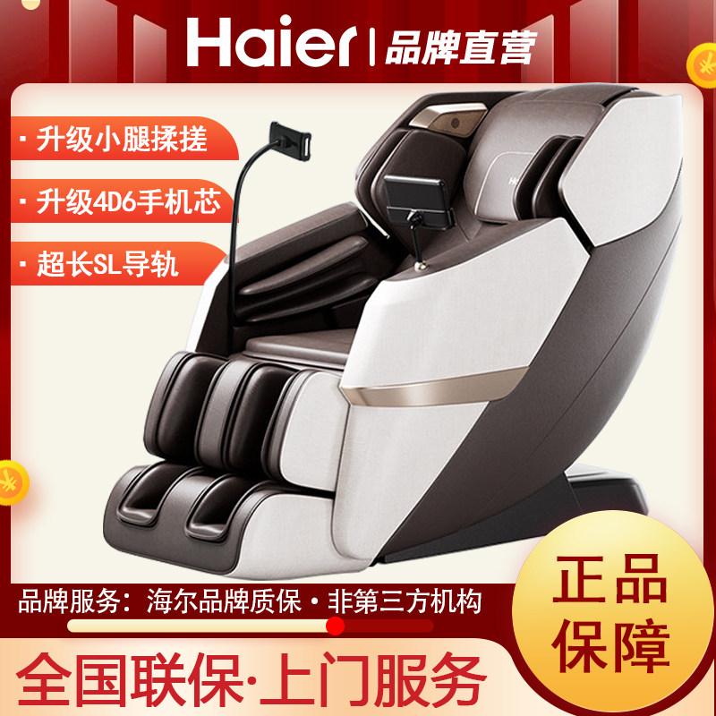 Haier/海尔按摩椅家用全身智能小型多功能太空舱新款沙发椅H3-317