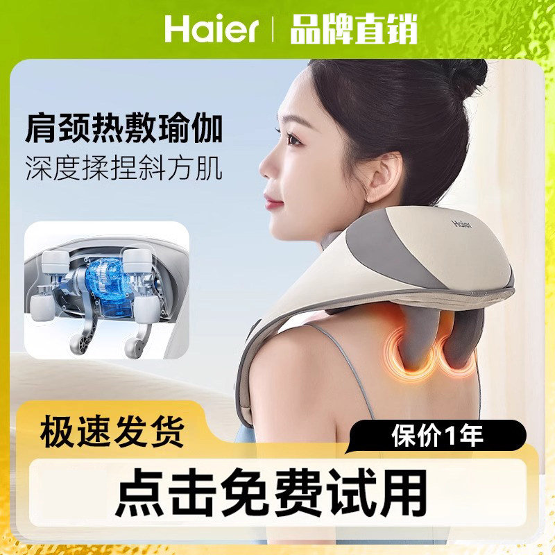 海尔颈椎按摩器揉捏热敷送礼物