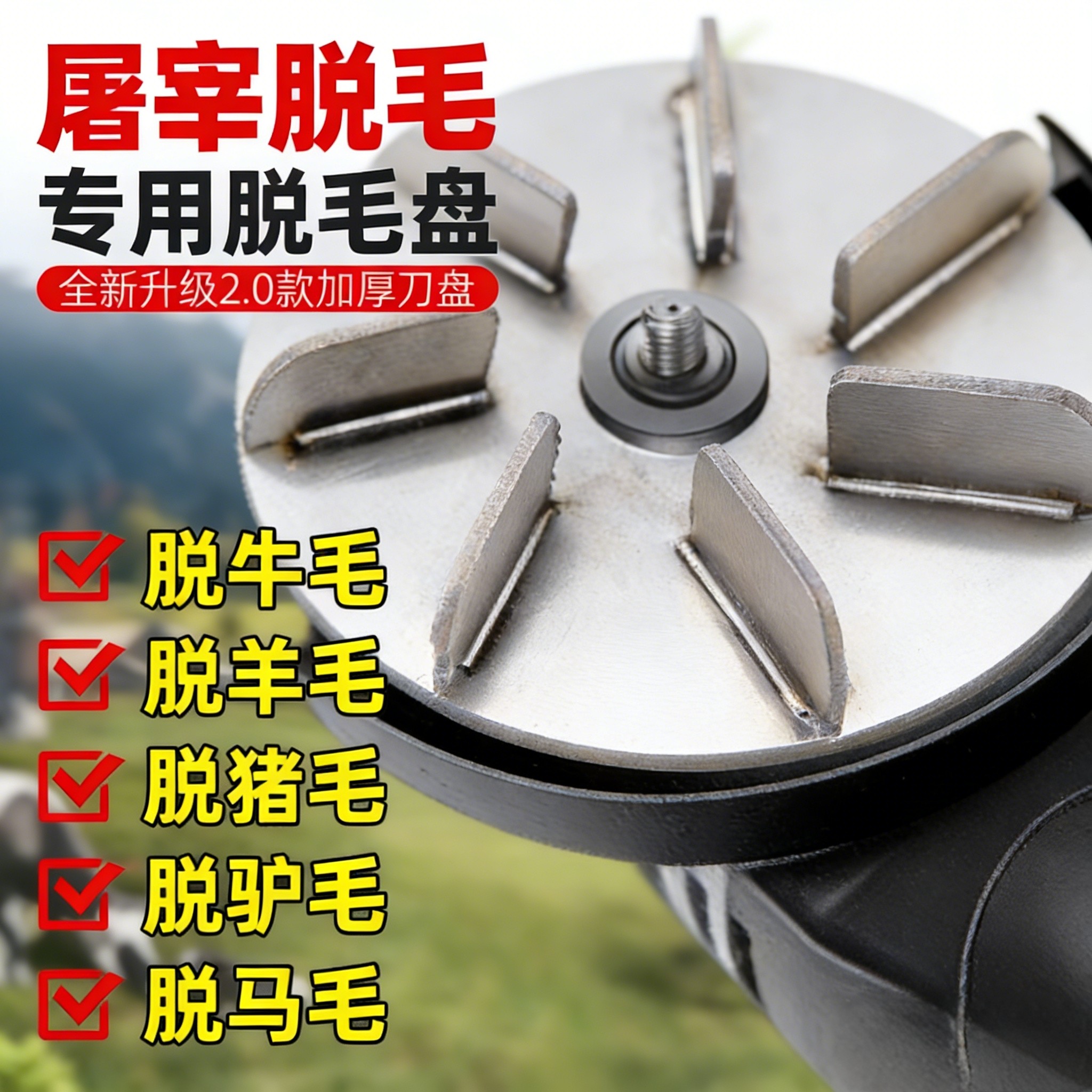 去毛刨刀杀猪专用刮毛刀刮猪毛去牛羊毛脱毛神器磨光机电动角磨光,厨房/烹饪用具,其它,淘宝优惠券,粉丝福利购,淘宝优惠卷