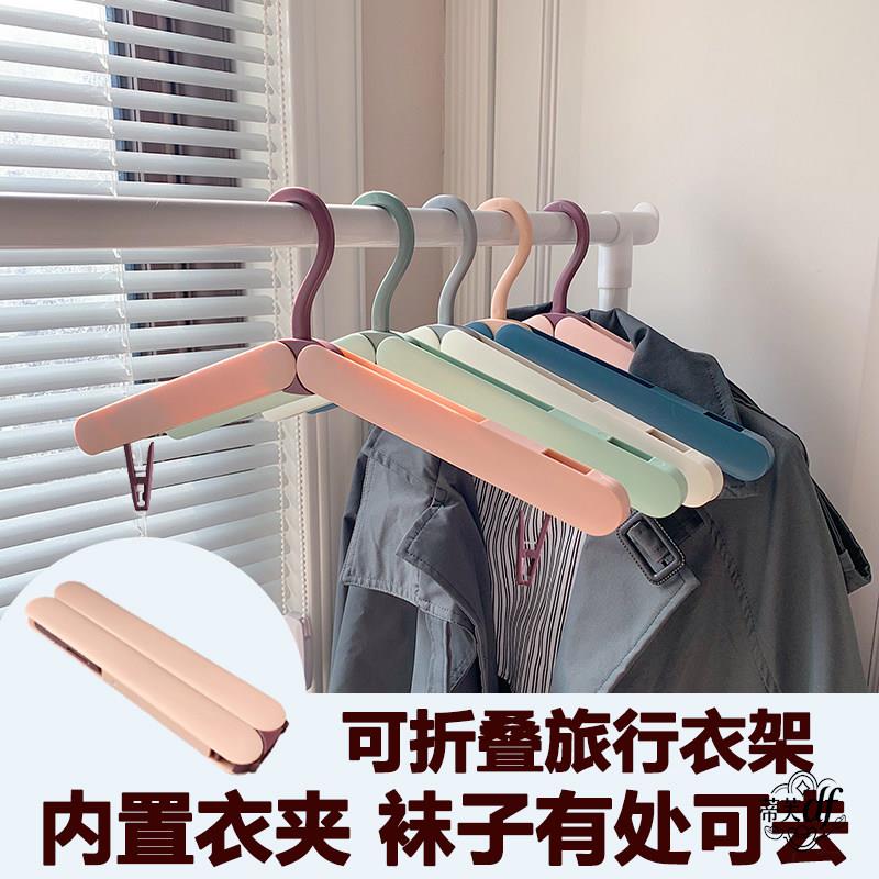多功能成人旅行衣架可携式折叠家用裤夹子学生宿舍晾袜子无痕jk裙