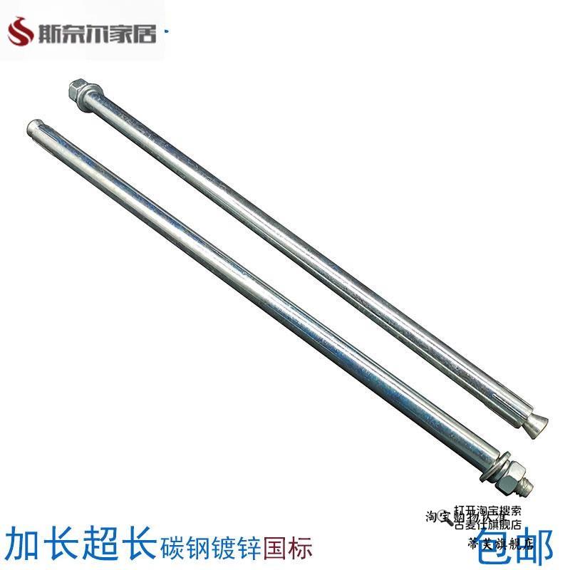 金属膨胀螺丝金属镀锌铁膨胀螺栓加长膨胀15/20/25/30cm厘米公分
