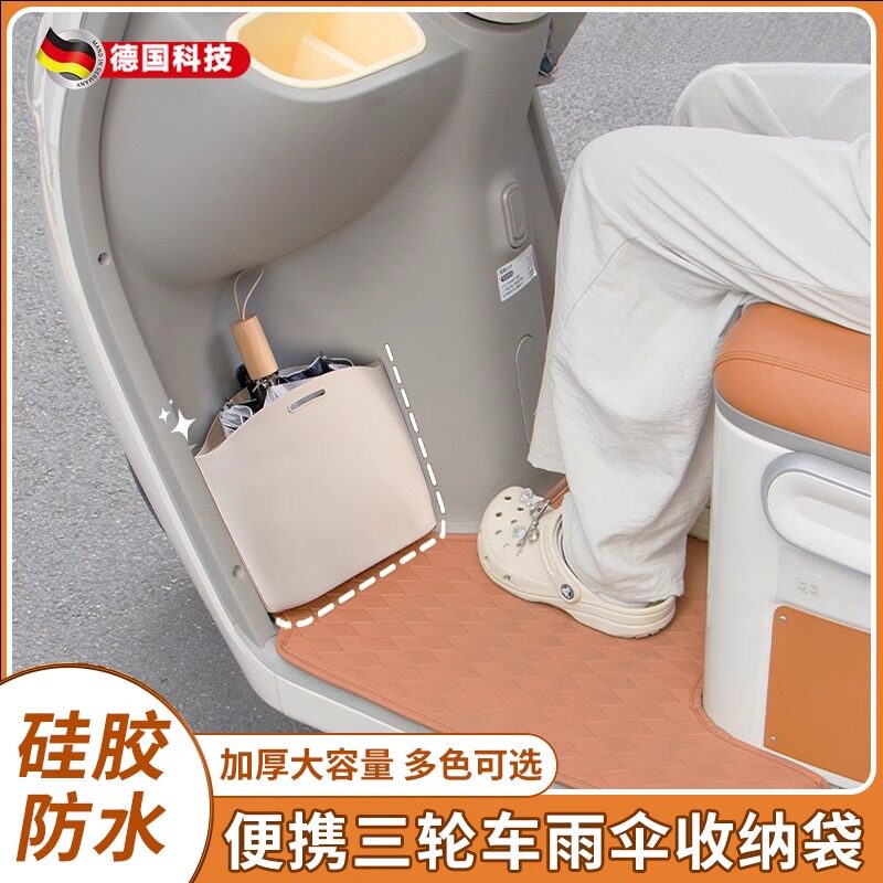三轮车雨伞收纳袋防水放雨伞挂袋防漏水垃圾储物袋前置挂包通用盒