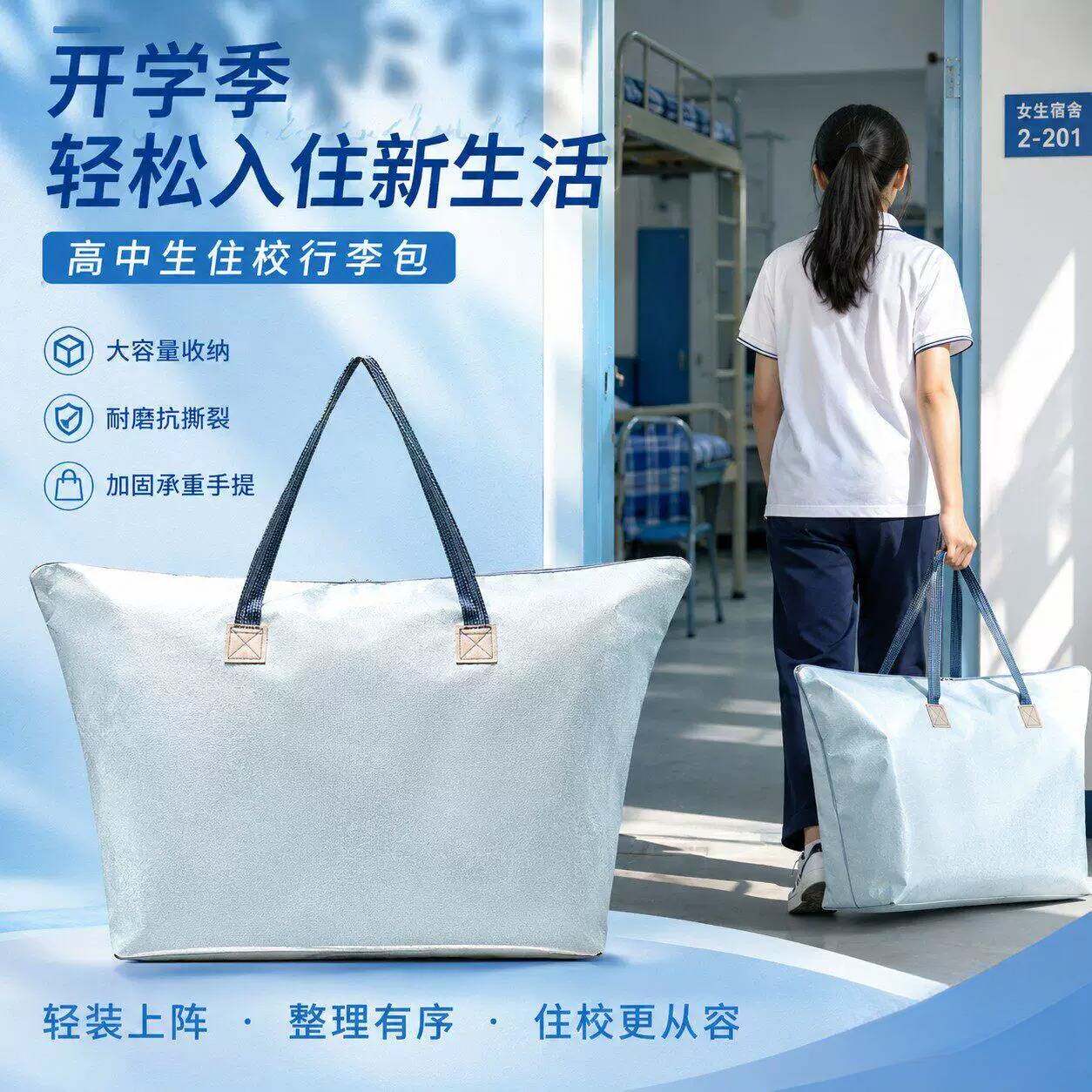 学生住校行李包大学开学搬家高中生衣物整理大容量快递邮寄袋子