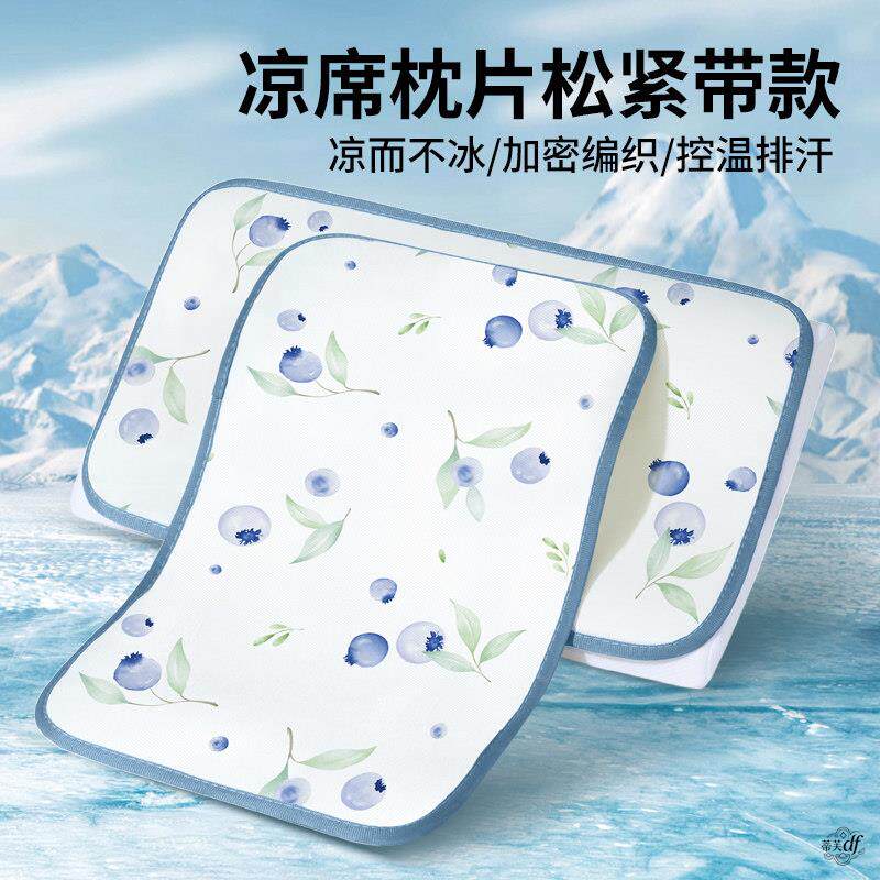 凉席枕片一对枕垫大人冰丝凉枕巾成人枕席大号枕片夏季儿童枕头片