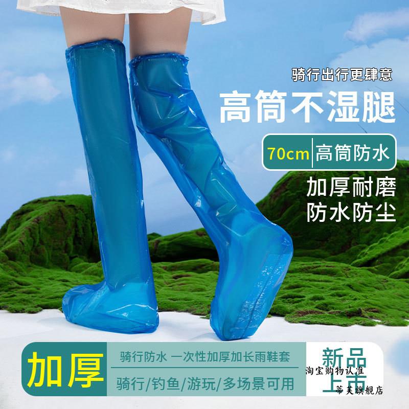 一次性雨鞋套高筒过膝养殖防滑耐磨塑料脚套骑行防雨防水漂流雨裤