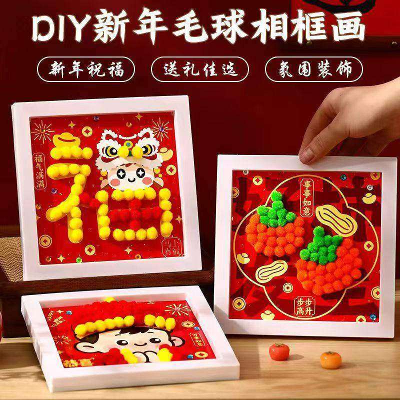 新年装饰摆件马年创意立体毛球相框画手工diy材料包儿童亲子粘贴,玩具/童车/益智/积木/模型,其他手工制作,淘宝优惠券,粉丝福利购,淘宝优惠卷