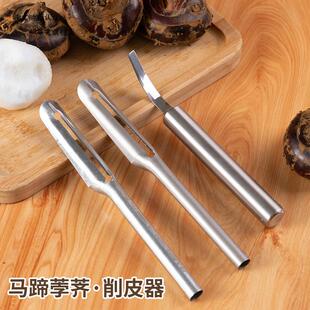 削马蹄专用刀荸荠打盖家用荸荠大果去皮器水果削皮神器