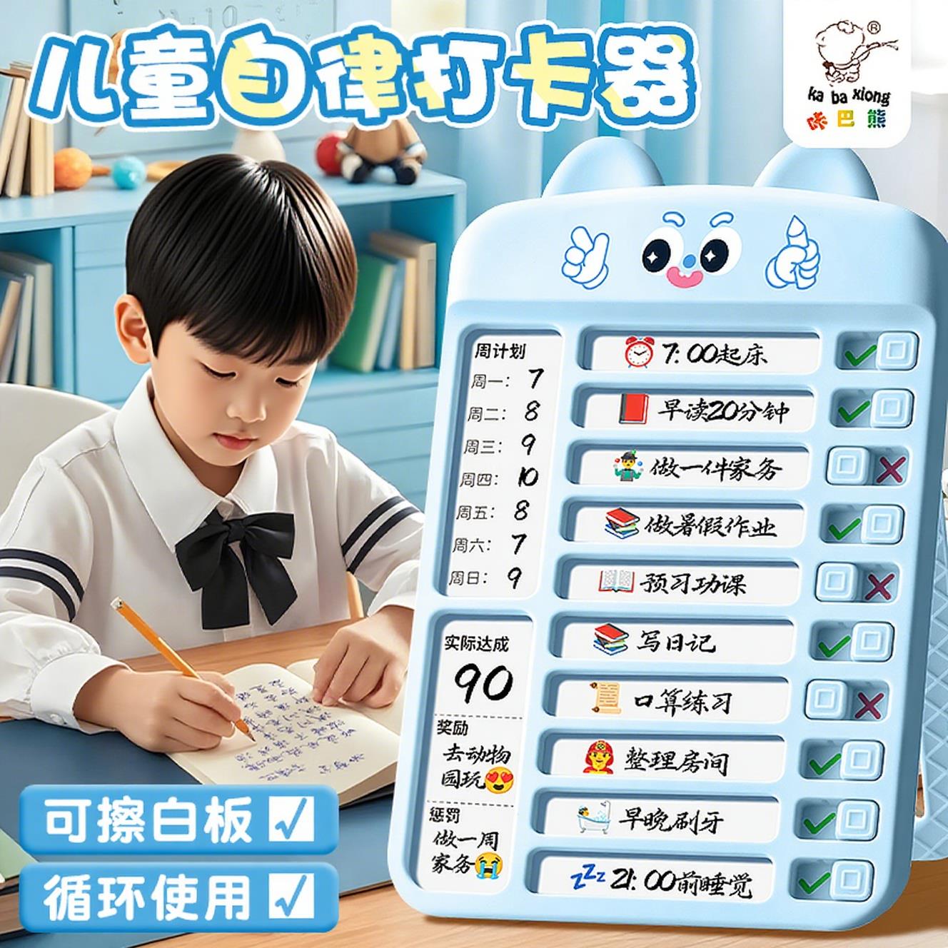 自律打卡器记录表暑假学习计画表小学生暑期每日作息时间作业管理儿童积分奖励神器墙贴周任务习惯养成安排表