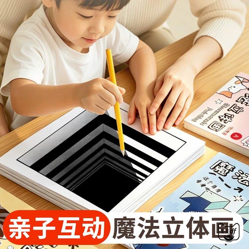 魔法3D立体空间画错觉描摹本涂色本儿童幼儿园专用创意手绘画画本临摹线稿本2026新款创意美术绘画本简笔画