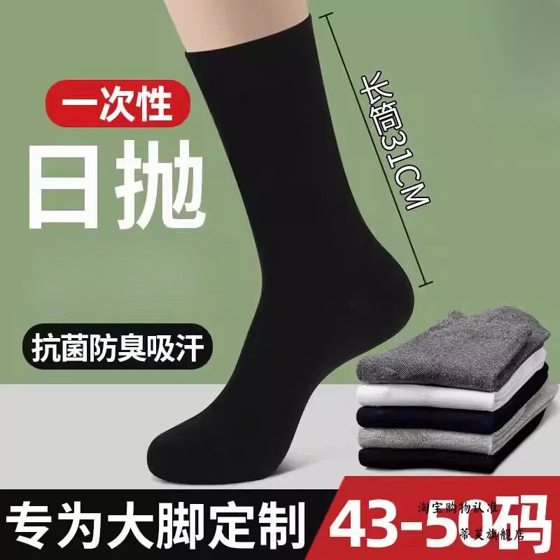 一次性袜子男大码夏季长筒棉免洗旅游日抛袜防臭加肥加大高筒袜