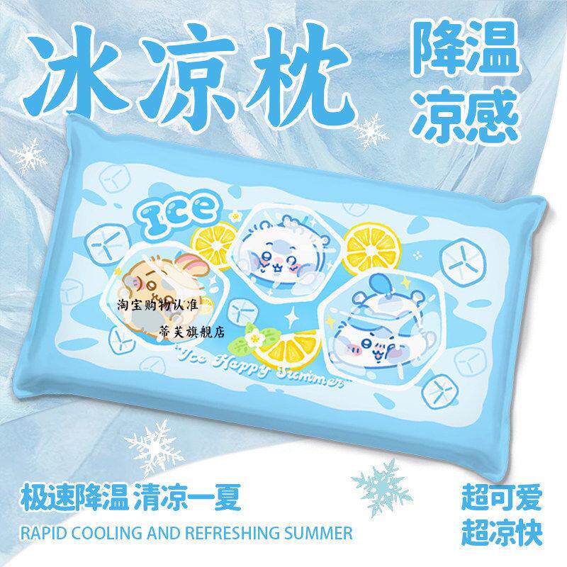 可爱卡通夏天清凉枕头凉枕儿童冰枕学生午睡枕办公室凝胶冰枕水枕