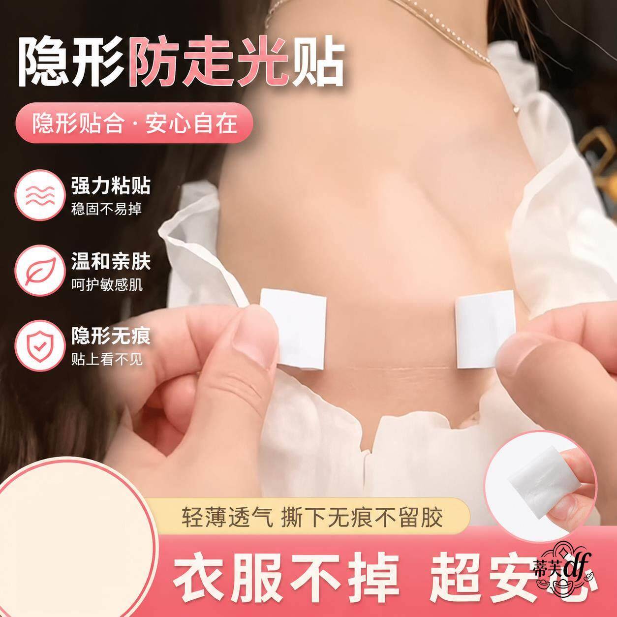 胸前防走光贴防漏领口神器抹胸口肩带隐形固定贴一字肩裙吊带衣服