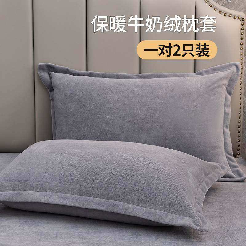 枕套一对装牛奶绒单人48cmx74cm加厚枕芯套4只装高档秋拉链式枕芯