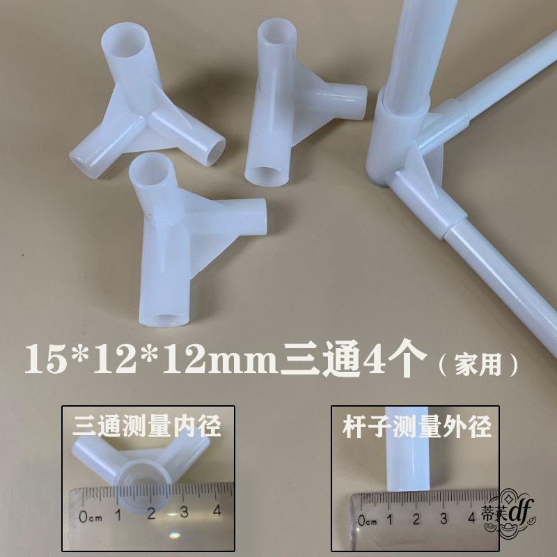 蚊帐支架三通接头配件加厚塑料三角通固定扣链接零件压脚抓手