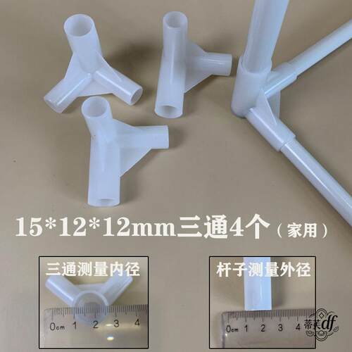 蚊帐支架三通接头配件加厚塑料三角通固定扣链接零件压脚抓手