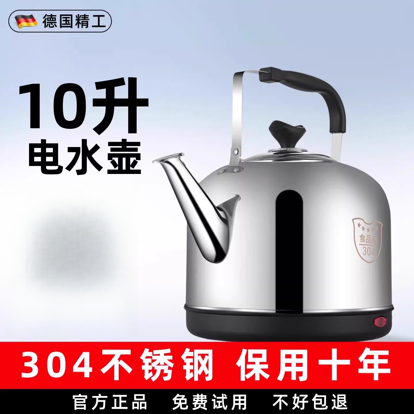 德国烧水壶大容量10L特大号超大电热水壶5升保温壶2025年新款家用