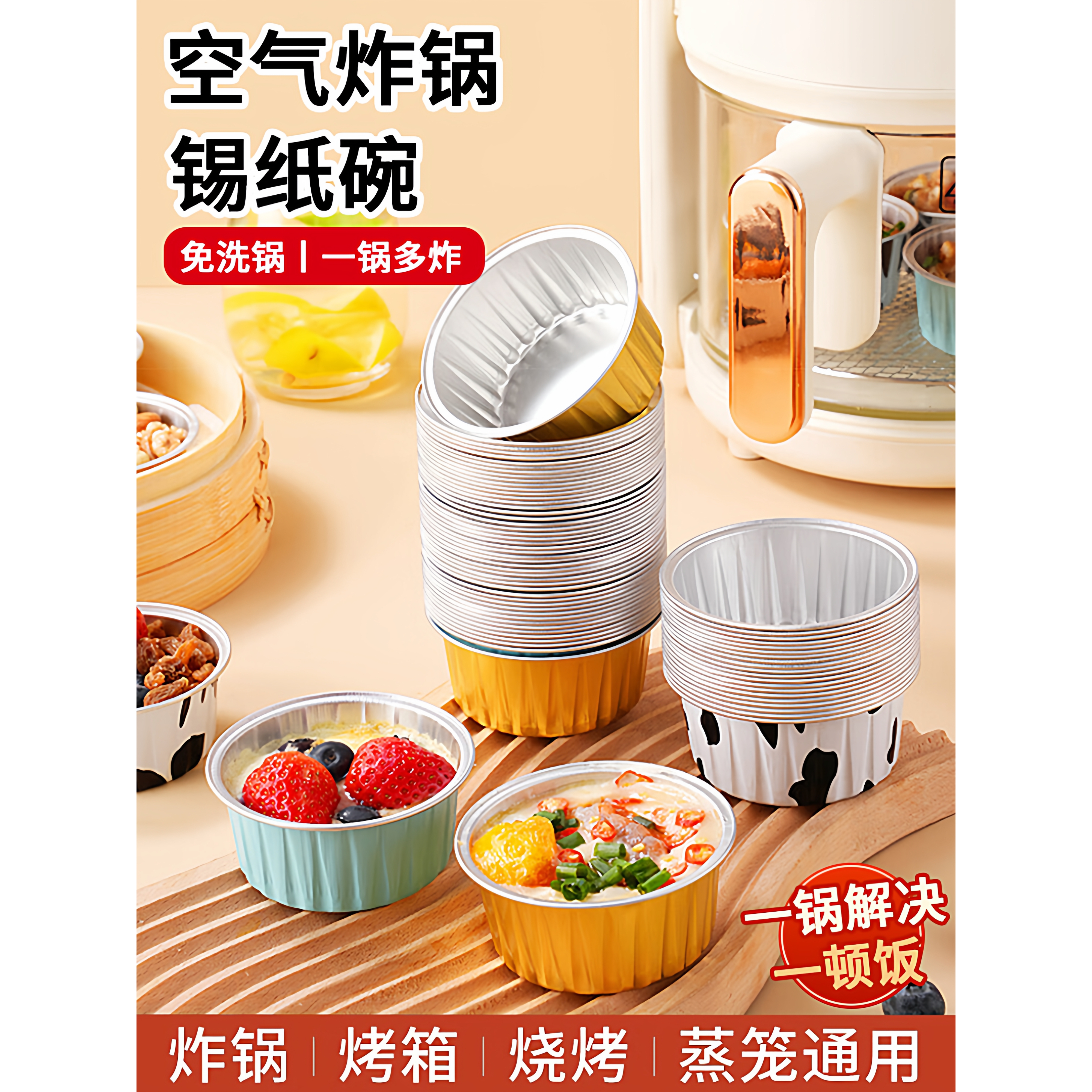 空气炸锅锡纸碗铝箔可重复家用烤箱蛋糕布丁烘焙模具小锡纸盒杯盘