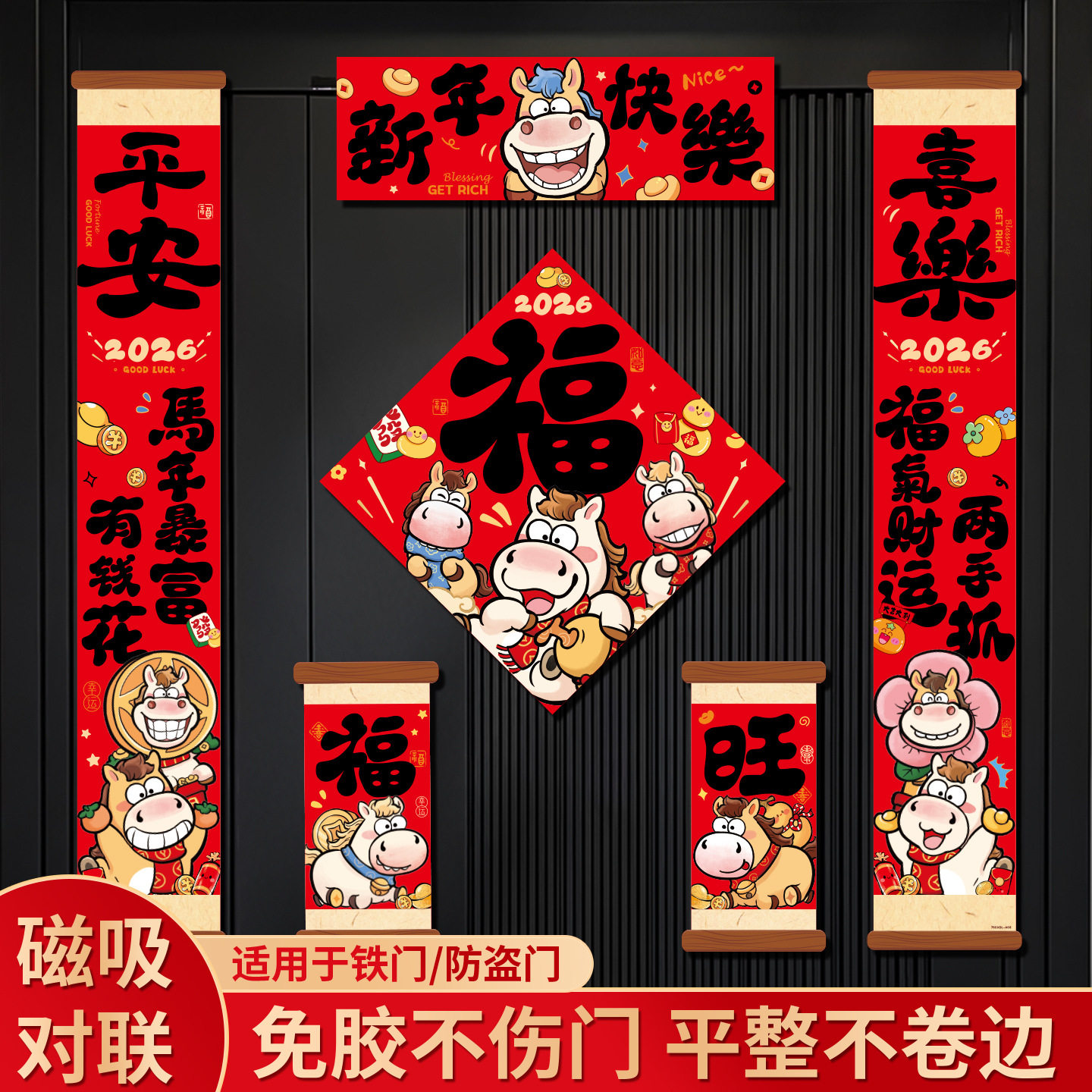 2026马年春节磁吸对联过年乔迁家用春联装饰新年福字入户门贴装饰,家居饰品,门贴,淘宝优惠券,粉丝福利购,淘宝优惠卷