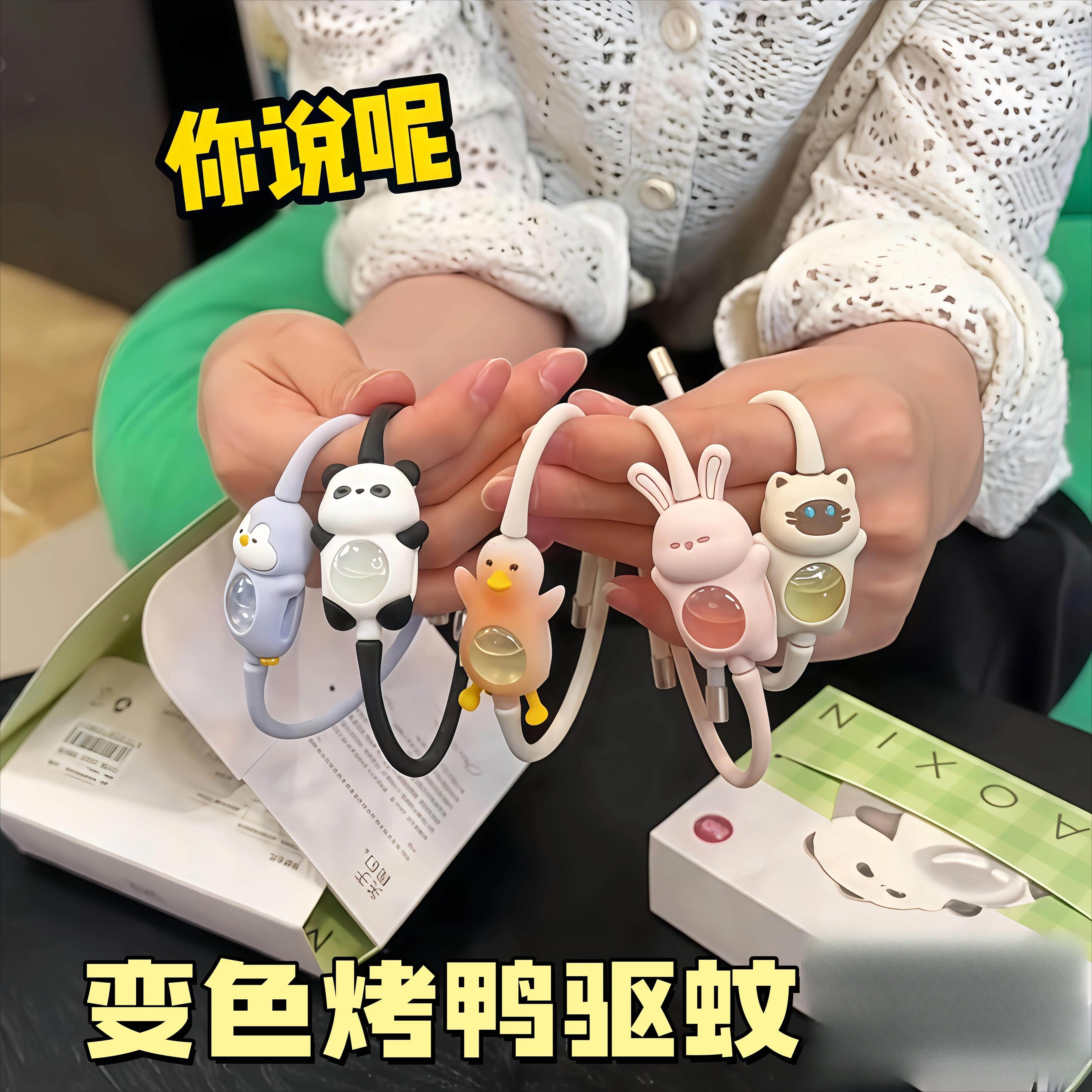 驱蚊手环防叮咬变色烤鸭植物精油防蚊手环儿童成人专用户外驱蚊液