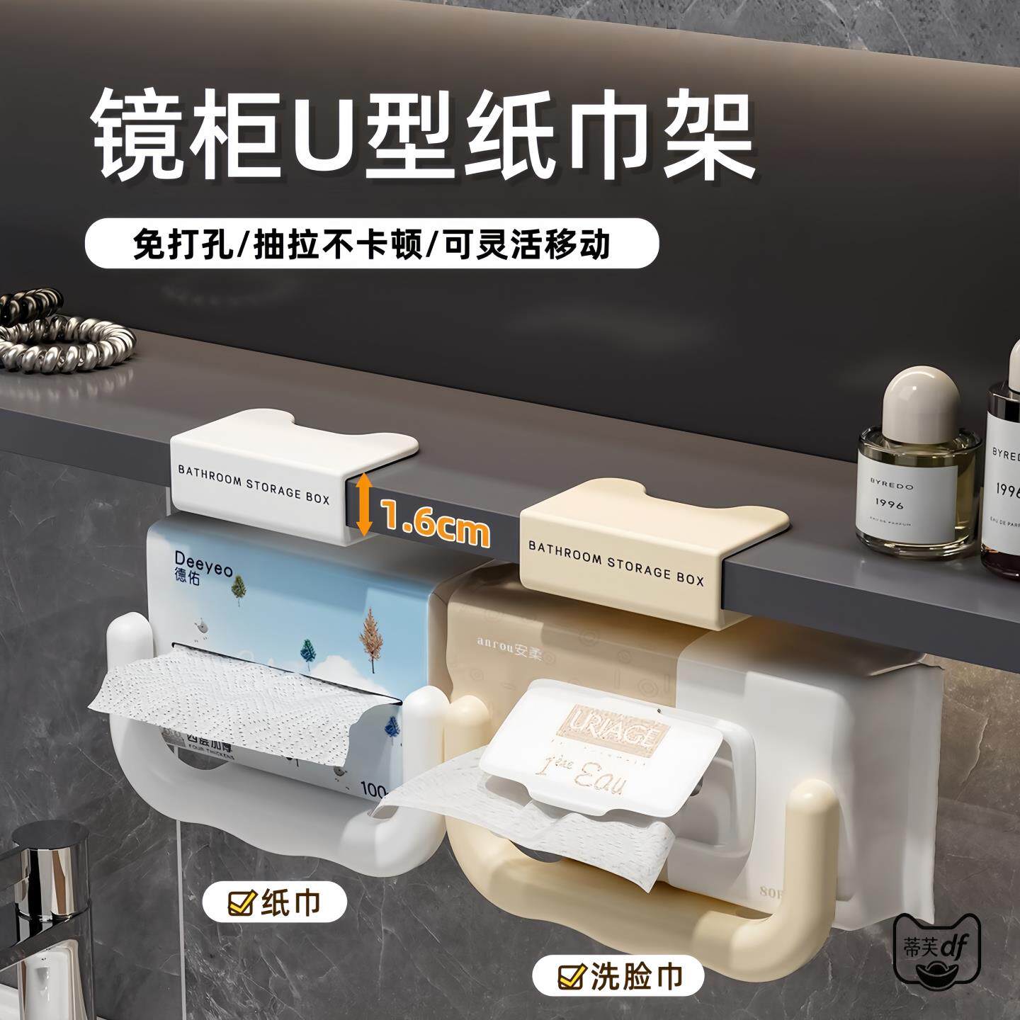镜柜U型纸巾架免打孔壁挂洗脸巾收纳厨房化妆室悬挂卫生纸盒置物