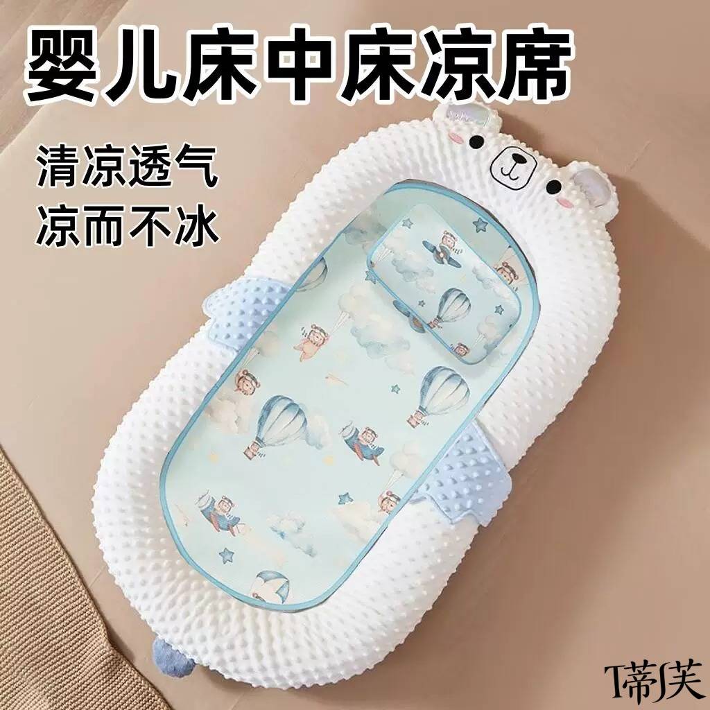 床中床婴儿凉席冰丝软垫夏季新生宝宝专用夏天睡垫透气隔热小席子图片
