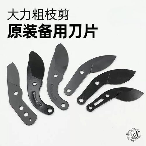 树枝剪刀片SK5钢果树修枝剪配件铝块园艺工具粗枝剪园林伸缩剪