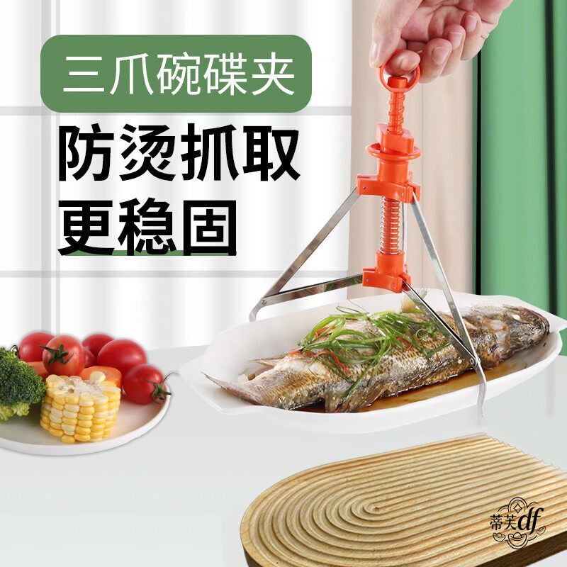 防烫夹碗神器取碗夹不锈钢三爪碗碟夹厨房提盘器取盘器防滑三合一