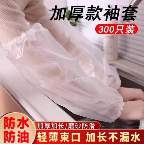 一次性袖套成人防水防油透明四季通用护袖头加厚耐磨隔脏透明袖口