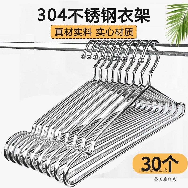 加粗不锈钢304衣架家用加厚凉晾衣撑架子铁晒无痕衣挂衣服的撑子,收纳整理,金属衣架,淘宝优惠券,粉丝福利购,淘宝优惠卷
