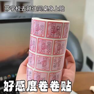 好感度卷卷贴纸加减好感度表情包贴画手工diy手账本装饰贴送女友